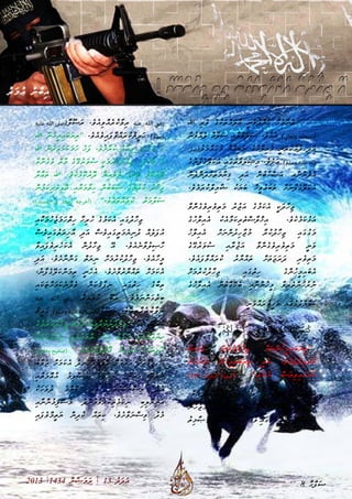 ާ‫ޔ‬ި‫ޑ‬ީ‫މ‬ ާ‫ރ‬ާ‫ޝ‬ަ‫ބ‬ ް‫ލ‬ަ‫އ‬ | ާ‫ލ‬ް‫އ‬ަ‫ޖ‬ަ‫މ‬ ި‫ށ‬ޯ‫ބ‬ި‫ރ‬ު‫ކ‬
2013 |1434 ް‫ނ‬ާ‫ޟ‬ަ‫މ‬ަ‫ރ‬ | 13 ު‫ދ‬ަ‫ދ‬ަ‫އ‬
ު‫ރ‬ަ‫މ‬ު‫ޢ‬ ު‫ނ‬ް‫ބ‬ި‫އ‬
‫ﷲ‬ ި‫ރ‬ެ‫ވ‬ ެ‫ގ‬ު‫ކ‬ަ‫ތ‬ް‫މ‬ަ‫ލ‬ާ‫ޢ‬ ީ‫ނ‬ަ‫ވ‬ު‫ދ‬ް‫މ‬ަ‫ޙ‬ ާ‫ހ‬ެ‫މ‬ް‫ނ‬ެ‫އ‬ 	
ް‫ނ‬ު‫ވ‬ް‫އ‬ެ‫ލ‬ ް‫މ‬ާ‫ލ‬ަ‫ސ‬ ި‫އ‬ާ‫ތ‬ާ‫ވ‬ަ‫ލ‬ަ‫ޞ‬ .ެ‫ވ‬ެ‫ށ‬ަ‫އ‬ )‫وتعاىل‬ ‫(سبحانه‬
‫ު(صىل‬‫ދ‬ަ‫މ‬ް‫އ‬ަ‫ޙ‬ު‫މ‬ ާ‫ޔ‬ް‫އ‬ި‫ބ‬ަ‫ނ‬ ެެ‫ގ‬ު‫ހ‬ާ‫ލ‬ި‫އ‬ެ‫އ‬ ީ‫ނ‬ަ‫ރ‬ު‫ކ‬ާ‫ޢ‬ު‫ދ‬ ި‫ދ‬ެ‫އ‬
ެ‫ގ‬ު‫ނ‬ާ‫ފ‬ެ‫ގ‬ޭ‫ލ‬ަ‫ކ‬ެ‫އ‬ ި‫އ‬ަ‫ގ‬ު‫ތ‬ާ‫ވ‬ަ‫ލ‬ަ‫ޞ‬ި‫މ‬ .ެ‫ވ‬ެ‫ށ‬ަ‫އ‬ )‫وسلم‬‫عليه‬ ‫الله‬
ް‫ނ‬ެ‫ދ‬ް‫ނ‬ަ‫ދ‬ް‫ށ‬ަ‫ތ‬ަ‫މ‬ާ‫ޔ‬ި‫ޤ‬ ި‫ދ‬ަ‫އ‬ ް‫ނ‬ު‫ބ‬ާ‫ހ‬ް‫ޞ‬ަ‫އ‬ ި‫އ‬ާ‫ނ‬ް‫ނ‬ު‫ލ‬ާ‫އ‬
.ެ‫ވ‬ެ‫މ‬ަ‫ރ‬ު‫ކ‬ް‫ލ‬ި‫މ‬ާ‫ޝ‬ ު‫ކ‬ަ‫ޔ‬ަ‫ބ‬ ާ‫ހ‬ީ‫ވ‬ު‫ޢ‬ަ‫ބ‬ަ‫ތ‬ ް‫ށ‬ަ‫ނ‬ާ‫ފ‬ެ‫ގ‬ޭ‫ލ‬ަ‫ކ‬ެ‫އ‬
ާ‫ވ‬ް‫ނ‬ެ‫ގ‬ެ‫ވ‬ި‫ރ‬ެ‫ވ‬ި‫ތ‬ަ‫މ‬ ު‫ރ‬ު‫ޖ‬ަ‫އ‬ ެ‫ގ‬ު‫މ‬ަ‫ކ‬ެ‫އ‬ ީ‫ކ‬ަ‫ދ‬ާ‫ހ‬ި‫ޖ‬ 	
ެ‫ގ‬ު‫ހ‬ާ‫ލ‬ި‫އ‬ެ‫އ‬ ު‫ކ‬ެ‫އ‬ާ‫މ‬ަ‫ކ‬ި‫ރ‬ެ‫ތ‬ް‫ސ‬ާ‫ލ‬ް‫ޚ‬ި‫އ‬ .ެ‫ވ‬ެ‫ކ‬ެ‫މ‬ަ‫ކ‬ު‫ޅ‬ަ‫އ‬
ު‫ހ‬ާ‫ލ‬ި‫އ‬ެ‫އ‬ ް‫ށ‬ަ‫ނ‬ް‫ނ‬ު‫ދ‬ި‫ހ‬ާ‫ޖ‬ު‫މ‬ ާ‫ރ‬ު‫ކ‬ު‫ދ‬ާ‫ހ‬ި‫ޖ‬ ި‫އ‬ަ‫ގ‬ު‫ގ‬ަ‫މ‬
ެ‫ގ‬ޭ‫ގ‬ު‫ރ‬ަ‫ވ‬ު‫ސ‬ ި‫އ‬ާ‫ރ‬ު‫ޖ‬ަ‫އ‬ ާ‫ވ‬ް‫ނ‬ެ‫ގ‬ެ‫ވ‬ި‫ރ‬ެ‫ވ‬ި‫ތ‬ަ‫މ‬ ީ‫ނ‬ަ‫ވ‬
.ެ‫ވ‬ެ‫އ‬ަ‫ފ‬ާ‫ވ‬ް‫އ‬ަ‫ރ‬ު‫ކ‬ ު‫ރ‬ާ‫ޔ‬ް‫އ‬ަ‫ތ‬ ް‫ށ‬ަ‫ތ‬ަ‫ޖ‬ަ‫ރ‬ަ‫ދ‬ ި‫ރ‬ެ‫ވ‬ި‫ތ‬ަ‫މ‬
ް‫ށ‬ަ‫މ‬ު‫ރ‬ު‫ކ‬ު‫ދ‬ާ‫ހ‬ި‫ޖ‬ ި‫އ‬ަ‫ގ‬ު‫ތ‬ި‫ހ‬ ެ‫ގ‬ް‫ނ‬ު‫ހ‬ީ‫މ‬ި‫އ‬ަ‫ބ‬ެ‫އ‬
ެ‫ގ‬ު‫ހ‬ާ‫ލ‬ި‫އ‬ެ‫އ‬ ް‫ނ‬ު‫ތ‬ޮ‫ގ‬ޭ‫ހ‬ެ‫ބ‬ ި‫އ‬ާ‫ނ‬ް‫ނ‬ު‫ހ‬ީ‫މ‬ ާ‫ވ‬ި‫ރ‬ެ‫ތ‬ް‫ނ‬ުު‫ހ‬ު‫ރ‬ު‫ނ‬
:ީ‫ނ‬ަ‫ވ‬ް‫އ‬ަ‫ރ‬ު‫ކ‬ީ‫ހ‬ަ‫ވ‬ ި‫އ‬ަ‫ގ‬ު‫ޅ‬ު‫ފ‬ް‫މ‬ާ‫ލ‬ަ‫ކ‬
ْ‫م‬ُ‫ك‬َّ‫ل‬ ٌ‫ه‬ْ‫ر‬ُ‫ك‬ َ‫و‬ُ‫ه‬َ‫و‬ ُ‫ال‬َ‫ت‬ِ‫ق‬ْ‫ل‬‫ا‬ ُ‫م‬ُ‫ك‬ْ‫ي‬َ‫ل‬َ‫ع‬ َ‫ب‬ِ‫ت‬ُ‫ك‬
ު‫ޟ‬ު‫ރ‬ަ‫ފ‬ ް‫ނ‬ު‫ރ‬ުު‫ކ‬ު‫ދ‬ާ‫ހ‬ި‫ޖ‬ ް‫ށ‬ަ‫ނ‬ް‫ނ‬ު‫ހ‬ީ‫މ‬ި‫އ‬ަ‫ބ‬ަ‫ޔ‬ި‫ތ‬''«
ު‫ނ‬ު‫ހ‬ު‫ރ‬ު‫ނ‬ ް‫ނ‬ު‫ހ‬ީ‫މ‬ި‫އ‬ަ‫ބ‬ަ‫ޔ‬ި‫ތ‬ ީ‫އ‬ެ‫އ‬ .ެ‫ވ‬ެ‫އ‬ެ‫ޖ‬ް‫އ‬ި‫ވ‬ެ‫ރ‬ު‫ކ‬
)216 -‫البقرة‬ ‫(سورة‬ »''.ެ‫ވ‬ެ‫އ‬ެ‫މ‬ ް‫ސ‬ަ‫ޔ‬ި‫ވ‬ި‫އ‬ަ‫ގ‬ު‫މ‬ަ‫ކ‬
،ް‫ށ‬ަ‫އ‬ީ‫މ‬ާ‫ރ‬ު‫ކ‬ު‫ދ‬ާ‫ހ‬ި‫ޖ‬ ި‫އ‬ަ‫ގ‬ު‫ގ‬ަ‫މ‬ ެ‫ގ‬ު‫ހ‬ާ‫ލ‬ި‫އ‬ެ‫އ‬ ް‫ސ‬ަ‫ނ‬ެ‫ހ‬ެ‫އ‬
ް‫ނ‬ު‫ހ‬ެ‫ޖ‬ަ‫މ‬ަ‫ހ‬ް‫ތ‬ި‫ހ‬ ި‫އ‬ާ‫މ‬ަ‫ކ‬ި‫ރ‬ެ‫ތ‬ާ‫ކ‬ް‫އ‬ަ‫ރ‬ ް‫ށ‬ަ‫އ‬ާ‫ނ‬ޭ‫އ‬ ު‫ކ‬ަ‫މ‬ަ‫ކ‬ެ‫އ‬
ު‫ތ‬ި‫މ‬ާ‫ޞ‬ ް‫ނ‬ި‫ބ‬ ު‫ތ‬ަ‫ދ‬ާ‫ބ‬ު‫ޢ‬ .ެ‫ވ‬ެ‫އ‬ެ‫ވ‬ ި‫އ‬ަ‫ގ‬ު‫މ‬ަ‫ކ‬ް‫އ‬ެ‫މ‬ަ‫ކ‬ ޭ‫ދ‬ް‫ސ‬ެ‫ނ‬ެ‫ގ‬
‫عليه‬ ‫الله‬ ‫ާ(صىل‬‫ލ‬ޫ‫ސ‬ަ‫ރ‬ .ެ‫ވ‬ެ‫އ‬ި‫ވ‬ް‫އ‬ެ‫ރ‬ު‫ކ‬ާ‫ވ‬ި‫ރ‬ ‫عنه‬ ‫الله‬ ‫ريض‬
‫ﷲ‬ ް‫ނ‬ު‫ހ‬ީ‫މ‬ި‫އ‬ަ‫ބ‬ަ‫ޔ‬ި‫ތ‬'' .ެ‫ވ‬ެ‫އ‬ެ‫ވ‬ި‫އ‬ަ‫ފ‬ާ‫ވ‬ް‫އ‬ަ‫ރ‬ު‫ކ‬ް‫ޘ‬ީ‫ދ‬ަ‫ޙ‬ )‫وسلم‬
‫ﷲ‬ ް‫ނ‬ު‫ރ‬ަ‫ވ‬ަ‫ށ‬ަ‫ކ‬ަ‫މ‬ަ‫ހ‬ ެ‫ހ‬ަ‫ފ‬ .ެ‫ވ‬ެ‫ށ‬ާ‫ރ‬ު‫ކ‬ ު‫ދ‬ާ‫ހ‬ި‫ޖ‬ ި‫އ‬ަ‫ގ‬ު‫ގ‬ަ‫މ‬ ެ‫ގ‬
ާ‫ވ‬ް‫ނ‬ެ‫ގ‬ެ‫ވ‬ ް‫ތ‬ާ‫މ‬ ެ‫ގ‬ޭ‫ގ‬ު‫ރ‬ަ‫ވ‬ު‫ސ‬ ީ‫ކ‬ަ‫މ‬ު‫ރ‬ު‫ކ‬ު‫ދ‬ާ‫ހ‬ި‫ޖ‬ ި‫އ‬ަ‫ގ‬ު‫ގ‬ަ‫މ‬ ެ‫ގ‬
ާ‫ލ‬ާ‫ޢ‬ަ‫ތ‬ ‫ﷲ‬ .ެ‫ވ‬ެ‫ކ‬ެ‫ޅ‬ޮ‫ކ‬ު‫ރ‬ޮ‫ދ‬ ް‫ނ‬ި‫އ‬ެ‫ރ‬ެ‫ތ‬ ެ‫ގ‬ު‫ކ‬ަ‫ތ‬ ު‫ޅ‬ޮ‫ކ‬ު‫ރ‬ޮ‫ދ‬
ް‫ނ‬ު‫މ‬ަ‫ކ‬ި‫ރ‬ެ‫ވ‬ި‫ޅ‬ޮ‫މ‬ ި‫އ‬ާ‫ޔ‬ަ‫މ‬ާ‫ތ‬ި‫ހ‬ ް‫ނ‬ު‫ބ‬ަ‫ބ‬ަ‫ސ‬ ެ‫ގ‬ު‫މ‬ު‫ރ‬ު‫ކ‬ ު‫ދ‬ާ‫ހ‬ި‫ޖ‬
)‫املسند‬ ‫يف‬ ‫أحمد‬ ‫(أخرجه‬ ''.ެ‫ވ‬ެ‫އ‬ަ‫ވ‬ް‫އ‬ަ‫ރ‬ު‫ކ‬ ް‫ތ‬ަ‫މ‬ާ‫ލ‬ަ‫ސ‬
ި‫އ‬ާ‫ކ‬ަ‫މ‬ު‫ހ‬ެ‫ޖ‬ަ‫މ‬ަ‫ހ‬ް‫ތ‬ި‫ހ‬ ާ‫ހ‬ި‫ރ‬ު‫ހ‬ ެ‫ގ‬ު‫މ‬ަ‫ކ‬ެ‫އ‬ ި‫އ‬ަ‫ގ‬ު‫ދ‬ާ‫ހ‬ި‫ޖ‬ 	
ް‫ސ‬ެ‫ވ‬ި‫އ‬ަ‫ގ‬ު‫ތ‬ަ‫ރ‬ި‫ޚ‬ާ‫އ‬ ި‫ދ‬ަ‫އ‬ ް‫ސ‬ެ‫ވ‬ި‫އ‬ަ‫ގ‬ީ‫ތ‬ަ‫މ‬ެ‫ޔ‬ި‫ނ‬ު‫ދ‬ ް‫އ‬ެ‫ލ‬ަ‫ފ‬ު‫އ‬
ާ‫ވ‬ި‫އ‬ަ‫ފ‬ެ‫ވ‬ި‫ރ‬ެ‫ހ‬ަ‫ކ‬ެ‫އ‬ ް‫ނ‬ު‫ދ‬ާ‫ހ‬ި‫ޖ‬ ޭ‫އ‬ .ެ‫ވ‬ެ‫އ‬ެ‫ނ‬ާ‫ވ‬ު‫ލ‬ި‫ޞ‬ާ‫ހ‬
ި‫ދ‬ަ‫އ‬ .ެ‫ވ‬ެ‫ށ‬ާ‫ނ‬ް‫ނ‬ަ‫ގ‬ ް‫ތ‬ަ‫ޔ‬ި‫ނ‬ ް‫ށ‬ަ‫މ‬ު‫ރ‬ު‫ކ‬ު‫ދ‬ާ‫ހ‬ި‫ޖ‬ .ެ‫ވ‬ެ‫އ‬ާ‫ހ‬ީ‫މ‬
،ު‫ނ‬ާ‫ފ‬ެ‫ގ‬ޭ‫ލ‬ަ‫ކ‬ް‫ނ‬ަ‫މ‬ި‫ތ‬ ީ‫ނ‬ެ‫ހ‬ެ‫އ‬ .ެ‫ވ‬ެ‫ށ‬ާ‫ވ‬ު‫ރ‬ާ‫ޔ‬ް‫އ‬ަ‫ތ‬ ް‫ށ‬ަ‫މ‬ަ‫ކ‬ެ‫އ‬
ި‫އ‬ަ‫ކ‬ަ‫ޓ‬ް‫ށ‬ަ‫މ‬ަ‫ކ‬ެ‫ނ‬ާ‫ދ‬ެ‫ވ‬ ް‫ނ‬ަ‫ކ‬ު‫ޤ‬ާ‫ފ‬ި‫ނ‬ ި‫އ‬ަ‫ގ‬ު‫ތ‬ި‫ހ‬ ެ‫ގ‬ާ‫ބ‬ި‫ތ‬
‫عنه‬ ‫الله‬ ‫ريض‬ ާ‫ރ‬ި‫އ‬ަ‫ރ‬ު‫ހ‬ ޫ‫ބ‬ަ‫އ‬ .ެ‫ވ‬ެ‫މ‬ަ‫ނ‬ް‫ނ‬ަ‫ގ‬ު‫ރ‬ި‫ބ‬
ް‫ޘ‬ީ‫ދ‬ަ‫ޙ‬ )‫وسلم‬ ‫عليه‬ ‫الله‬ ‫ާ(صىل‬‫ލ‬ޫ‫ސ‬ަ‫ރ‬ .ެ‫ވ‬ެ‫އ‬ި‫ވ‬ް‫އ‬ެ‫ރ‬ު‫ކ‬ާ‫ވ‬ި‫ރ‬
ެ‫ގ‬ު‫މ‬ު‫ރ‬ު‫ކ‬ު‫ދ‬ާ‫ހ‬ި‫ޖ‬ ަ‫ތ‬ަ‫ވ‬ު‫ނ‬ ާ‫ހ‬ީ‫މ‬ާ‫ރ‬ު‫ކ‬ު‫ނ‬ު‫ދ‬ާ‫ހ‬ި‫ޖ‬'' .ެ‫ވ‬ެ‫އ‬ި‫ވ‬ް‫އ‬ެ‫ރ‬ު‫ކ‬
ެ‫ގ‬ު‫މ‬ަ‫ކ‬ު‫ޤ‬ާ‫ފ‬ި‫ނ‬ ީ‫ނ‬ަ‫ވ‬ު‫ރ‬ަ‫މ‬ެ‫އ‬ ،ާ‫ހ‬ީ‫މ‬ ާ‫ވ‬ު‫ރ‬ަ‫މ‬ ި‫ތ‬ެ‫ނ‬ް‫އ‬ެ‫ލ‬ާ‫ޔ‬ި‫ޚ‬
)‫بخارى‬ ‫(صحيح‬ '' .ެ‫ވ‬ެ‫އ‬ަ‫ގ‬ް‫އ‬ެ‫ޕ‬ް‫ތ‬ޮ‫ގ‬ ް‫ނ‬ި‫އ‬ެ‫ރ‬ެ‫ތ‬ ެ‫ގ‬ު‫ކ‬ަ‫ތ‬ި‫ފ‬ޮ‫ގ‬
ު‫ބ‬ާ‫ވ‬ަ‫ޖ‬ ް‫ށ‬ަ‫މ‬ަ‫ކ‬ެ‫އ‬ ު‫ދ‬‫ިނ‬‫ހ‬ޭ‫ވ‬ެ‫ލ‬ާ‫ވ‬ޮ‫ގ‬ ް‫ށ‬ަ‫މ‬ު‫އ‬ަ‫އ‬ ް‫ށ‬ަ‫ދ‬ާ‫ހ‬ި‫ޖ‬ ޭ‫އ‬
ި‫އ‬ާ‫ތ‬ަ‫މ‬ް‫އ‬ު‫އ‬ ު‫މ‬ި‫ލ‬ް‫ސ‬ު‫މ‬ ެ‫ގ‬ު‫ދ‬ަ‫އ‬ި‫މ‬ ،ް‫ނ‬ު‫ހ‬ީ‫މ‬ ޭ‫ވ‬ެ‫ދ‬ު‫ނ‬
ު‫ކ‬ަ‫ހ‬ަ‫ވ‬ު‫ދ‬ ެ‫މ‬ް‫ނ‬ޮ‫ކ‬ ި‫ދ‬ަ‫އ‬ .ެ‫ވ‬ެ‫ށ‬ާ‫ވ‬ަ‫ނ‬ް‫ސ‬ި‫ވ‬ ު‫ދ‬ެ‫މ‬
ި‫އ‬ާ‫ނ‬ް‫ނ‬ު‫މ‬ި‫ލ‬ް‫ސ‬ު‫މ‬ ާ‫ދ‬ް‫ނ‬ު‫މ‬ު‫ވ‬ެ‫ރ‬ު‫ކ‬ި‫ތ‬ެ‫މ‬ަ‫ކ‬ި‫ނ‬ ި‫ބ‬ި‫ލ‬ާ‫ޔ‬ި‫ނ‬ަ‫އ‬
ި‫އ‬ަ‫ފ‬ެ‫ވ‬ް‫މ‬ީ‫ތ‬ަ‫ޔ‬ ް‫ނ‬ި‫ދ‬ު‫ކ‬ ް‫އ‬ަ‫ތ‬ި‫ކ‬ .ެ‫ވ‬ެ‫ށ‬ާ‫ވ‬ަ‫ނ‬ް‫ސ‬ި‫ވ‬ ު‫ދ‬ެ‫މ‬
8 ާ‫ޙ‬ް‫ފ‬ަ‫ސ‬
 