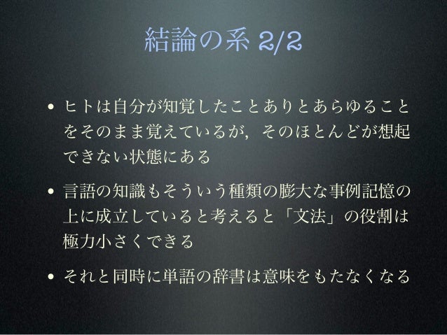 Kuroda & Hasebe NLP15 slides on Pattern Lattice Model        Kuroda & Hasebe NLP15 slides on Pattern Lattice Model