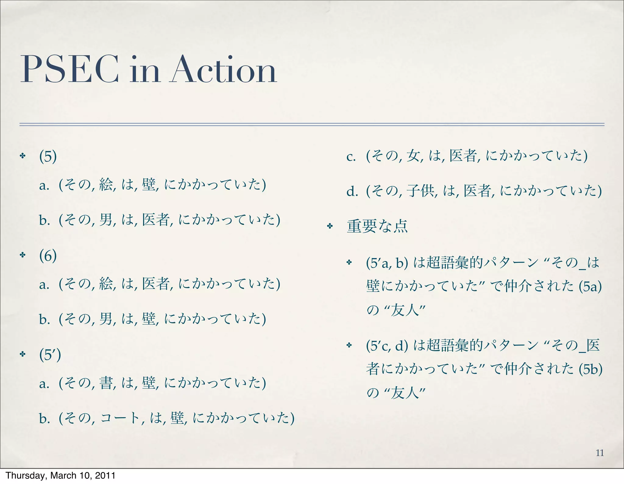 •{ (5a), (5b), (6a), (5’a) }
のパターン束!
•RubyPLB で作成
 