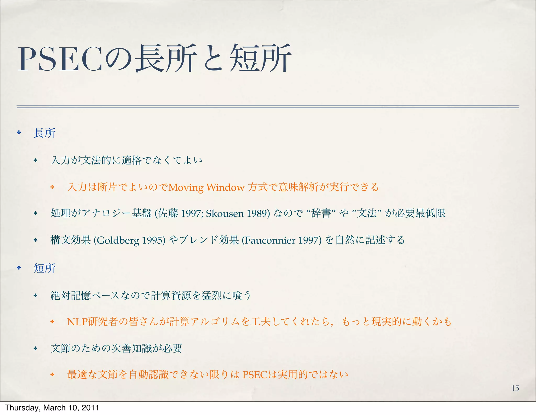 応用例
✤ 誤用の補正!
✤ PSECの本来の用途だが，論文では言及していない!
✤ 明白な未知語の意味の推定!
✤ 本発表では割愛!
✤ パロディー認識 (土屋 2010, 2011)!
✤ パロディー認識は類義性認識の特殊な場合!
✤ 同義性認識 (乾 2007) は類義性認識の特殊な場合
17
 