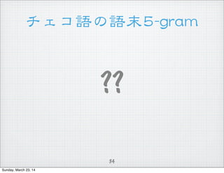 ZZĩ55--ggrraamm
??
34
Sunday, March 23, 14
 