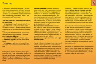В мифологии некоторых народов, в частно-
сти, северо-американских индейцев (а также
древних германцев, некоторых греческих по-
лисов и т.д.) существует фигура, которая по
ряду параметров напоминает “шута”. Это
так называемый “трикстер”.
Действия трикстера отличаются следующи-
ми качествами:
— он вовлекает людей, героев, зверей или
других божеств в ситуации, чей исход и
логика оказываются неожиданными и опро-
кидывают естественные ожидания и надеж-
ды;
— он осуществляет действия, смысл кото-
рых непонятен окружающим, и которые
дают странные эффекты;
— он меняет свои обличья, путает карты
и вовлекает других в несвойственные им
роли;
— он нарушает табу, причем эти действия
не имеют видимого логического обоснова-
ния.
Совокупный эффект от похождений трик-
стера состоит в том, что у людей остаются в
наследство обряды, предания, сакральные
предметы, приемы труда, охоты, обычаи и
культы. Трикстер выступает как культурный
герой.
Трикстер
В индейских мифах племени виннебаго
трикстером выступает персонаж по имени
Вакдьюнкага (“шут”, “безумец”), у других
племен те же функции выполняет Ворон,
Койот и т.д. Вакдьюнкага нарушает табу,
насмехается над святынями. Его действия
подчас являются “надругательством”, шу-
товской пародией на обряды подготовки к
военному походу, ритуалы приобретения
духа-покровителя и т.д. *
В скандинавских преданиях есть типич-
ный трикстер Локи - полубог-полудемон,
который согласно мифам, в конце концов,
спровоцирует своим “безответственным”
поведением гибель мира (“раггнарекр”), по-
следнюю битву богов с населением ада, в
которой почти все они гибнут.
Определенные черты трикстера есть у гре-
ческого Гермеса.
Наряду с более менее разумной структурой
сакрального, выраженной в космическом
порядке, регулярной смене сезонов, струк-
туре социально-политического устройства
и т.д., существует и другая его сторона,
которая заведомо превышает любые рас-
судочные модели, моральные коды, формы
рационализации бытия. Эти “теневые” (для
человеческого рассудка) стороны сакраль-
ного и воплощаются в трикстере.
Прибегая к трюкам, обману, трикстер тем
самым демонстрирует границы рассудк
как модели познания, актуализируя при-
сутствие сакрального в чистом виде - без
расшифровки и адаптации к аналитическо-
му устройству человеческого разума. Его
хитрость воплощает в себе прямое откро-
вение бытия, которое являет себя, минуя
опосредующие промежуточные инстанции.
Он вызывает восхищение, ужас, почтение
и вместе с тем почти панибратское чув-
ство близости, так как своими проделками
он разом снимает то напряжение, которое
нагнетается сакральным в его более кон-
венциональных аспектах. Трикстер как бы
уравнивает умного и глупого, удачливого и
несчастного, богатого и бедного, увлекая
всех в животворный изначальный хаос -
предшествующий актуализации пар проти-
воположностей.
Несмотря на исключительную популярность
у всех слоев общества истоки фигуры трик-
стера лежат в структуре жреческой касты.
И сам он принадлежит, бесспорно, к разря-
ду либо божеств, либо героев.
 