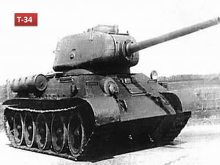 Т-34
 