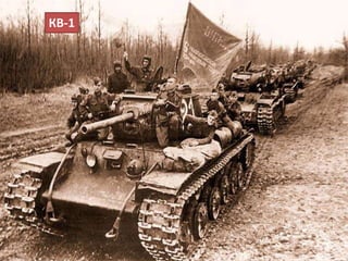 КВ-1
 