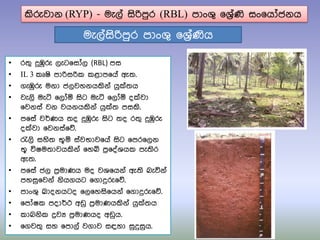 කිරුවාන (RYP) - මැලත සිරිපුර (RBL) පාංශු ෗ශරිතණි සං෗යෝජනය
• ර්‍ු දුඹුරු ලැට෗සෝල (RBL) පස
• IL 3 කූෂි පාරිසරික කළාප෗යත ඇ්‍.
• ගැඹුරු මනා ජලවහනයකිනත යු්්‍ය
• වැලි මැටි ෗ලෝය සිට මැටි ෗ලෝය ද්වා
෗වනසත වන වයනයකිනත යු්්‍ පසකි.
• ප෗සත වර්ණය ්‍ද දුඹුරු සිට ්‍ද ර්‍ු දුඹුරු
ද්වා ෗වනසත෗ේ.
• රැලි සහි්‍ භූය සතවභාව෗යත සිට ෗පර෗ලන
භූ විෂම්‍ාවයකිනත ෗හබ පරි෗දතශයක පැ්‍ිර
ඇ්‍.
• ප෗සත ජල පරිමාණය මද වශ෗යනත ඇ්‍ි බැවිනත
පහසු෗වනත නියගයට ෗ගාදුරු෗ේ.
• පාංශු ඛාදනයටද ෗ල෗හසි෗යනත ෗ගාදුරු෗ේ.
• ෗පෝෂක පදාර්ථ අඩු පරිමාණයකිනත යු්්‍ය
• කාබනික ද්‍රවය පරිමාණයද අඩුය.
• ෗ගව්‍ු සහ ෗පාලත වගාව සඳහා සුදුසුය.
මැලතසිරිපුර පාංශු ෗ශරිතණිය
 