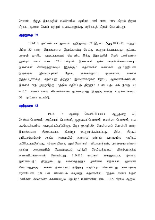 Kuruvai Paddy Technology