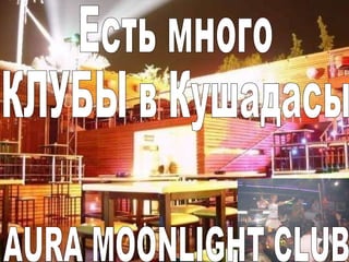 Есть много КЛУБЫ в Кушадасы AURA MOONLIGHT CLUB 