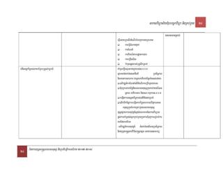 saklviTüal½yExµrbec©kviTüa nigRKb;RKg 24

                                                                                                                  FnFanmanRsab;
                                                              eFIVeGayRbesIrdMeNIrbMeBjkargarrYmman³
                                                                         kareFVIcMNat;fñak;
                                                                         karENnaM
                                                                         karBiBN’nabTdæankargar
                                                                         kareRCIserIs
                                                                         kMhusqÁgrbs;buKÁlikTUeTA
bdisNæakic©cmeBaHbERmbRmYlvb,Fm’                              KaMRTekrþi_eQµaHxagkñúgrbs;s>x>b>K
                                                              sßabnaTMnak;TMngGaCIBd_                 RbsiT§PaB
                                                              nigmankarshkar CamYYyPaKIBak;B½n§TaMgGs;eday³
                                                                 GPivDÆn_karENnaMGMBIdMeNIrkarRbwkSaeyabl
                                                                 CMrujkarBak;B½n§nigFnFanmnusSkñúgkarvaytMélG
                                                                         gÁPaB PaKIkargar nigKN³kmµkars>x>b>K
                                                                 begáItkarTsSnakic©rbs;GtifiCnCaRbcaM
                                                                 elIkTwkcitþkarbegáInkarkic©shkarN_EpñkFnFn
                                                                     mnusSkñúgKMeragRKb;RKgFnFanmnusS
                                                              pSBVpSaykarGnuvtþn_l¥dl;shKmn_saklviTüal
                                                              pþl;karKaMRTdl;GñkRKb;RKgkñúgkarCMrujkarerobcMkar
                                                              garEdlbt;Ebn
                                                              -GPivDÆn_karGnuvtþn_ TMnak;TMngd_manRbsiT§PaB
                                                              nigyuT§sa®sþtamviFIsa®sþepSg eGay)ansmrmü



24 EpnkaryuT§sa®sþFnFanmnusS nigRbtibtþikarGFiPaB 2012-2014
 