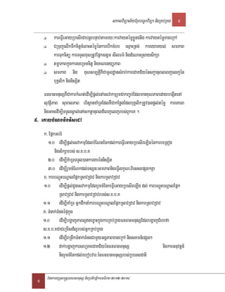 saklviTüal½yExµrbec©kviTüa nigRKb;RKg   5

           kareFVIeGayRbesIrCabnþrbnÞab;tamry³karvaytémøxøÜnÉnig karvaytémøxageRkA
           CRmujelIkTwkcitþcMeBaHtémøénkarebIkcMhr esµaHRtg; kareyaKyl; smPaB
           karTukcitü karTTYlxusRtUvEpñksgÁm sIlFm’ nigdMeNaHRsaysikSa
           tmøaPaBkñúgkarseRmccitþ nigKNenyüPaB
           smPaB nig KuNsm,tþIKWCamUldæansMrab;kareCaKC½yénskþanuBleBjeljén
           buKÁlik nignisSit
    FnFanmnusSKWCakarkMNt;edIm,Ipþl;enAesvakmµrYmCakBa©b;EdlmanKuNPaBedaybegáItenA
    suvtßiPaB sumalPaB brisßanKaMRTEdlKWCakEnøgEdlbuKÁlikRtUv)anpþl;témø kareKarB
    nigGacedim,ITTYlsÁal;enAsktþanuBld_eBjeljrbs;BYkeK .
5> eKalbMNgnigTisedA
     k> EpñkGb;rM
        1>0 edIm,Ipþl;esvakmµEdlbMENgEckdl;kareFVIeGayRbesIreLigénkarbeRgon
            nigsikSarbs; s>x>b>K
        2>0 edIm,IKMaRTTTYl)ankargarénnisSit
        3>0 edIm,IrYmcMENkdl;TsSn³smPaBnigeFVIlkçN³BiessepSg²Kña
     x> karbNþúHbNþalEpñkRsavRCav nigkarRsavRCav
     1>0 edIm,Ipþl;CUnesvakmµEdlrYmcMEnkeFVIeGayRbesIreLIg dl; karbNþúHbNþalEpñk
                RsavRCav nigkarRsavRCavrbs;s>x>b>K
     1>1 edIm,IKaMRT GñkdwknaMkarbNþúHbNþalEpñkRsavRCav nigkarRsavRCav
     K> TMnak;TMngépÞkñúg
     1>0 edIm,IbgðajPaBl¥tex©aHkñúgkarRKb;RKgFnFanmnusSEdlbgðajCMhrfa
     s>x>b>KCaCeRmIsd_l¥rbs;GñkRKb;RKg
     1>1 edIm,IBRgIkTMnak;TMngCamYyGgÁPaBxageRkA nigsKmn_epSg²
     1>2 dak;bgðajkarseRmceCaKC½yénFnFanmnusS                          nigkarGnuvtþn_
                nigrYmcMEnkdl;rebobvar³énFnFanmnusSrbs;RbeTsCati


 5     EpnkaryuT§sa®sþFnFanmnusS nigRbtibtþikarGFiPaB 2012-2014
 
