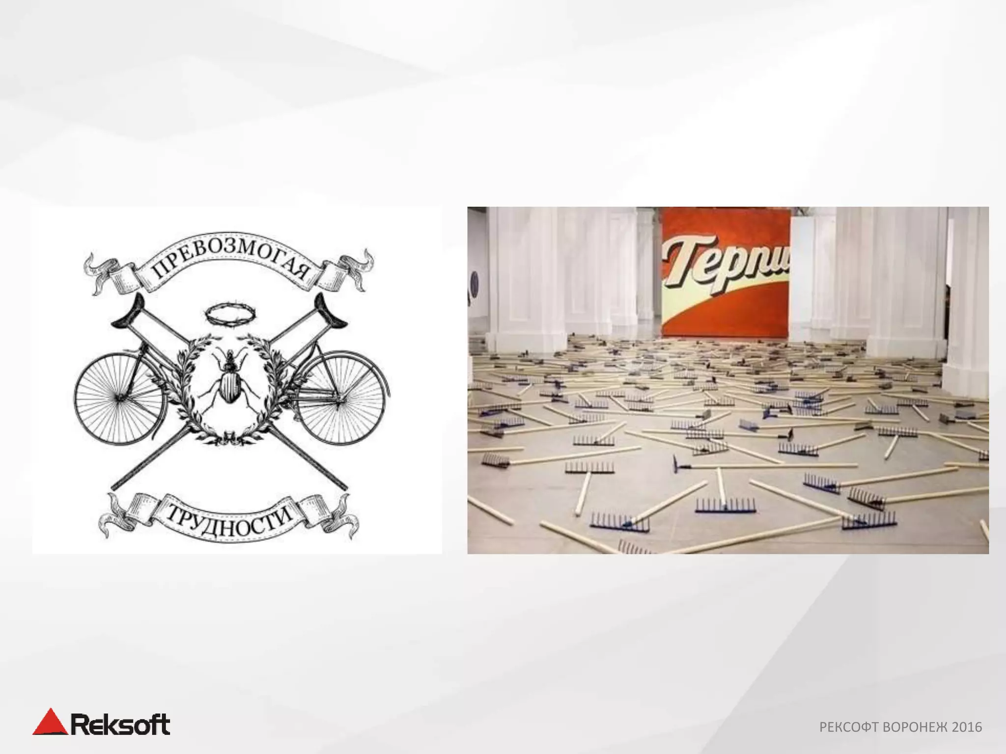 РЕКСОФТ ВОРОНЕЖ 2016
 