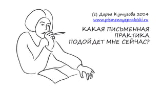 www.pismennyepraktiki.ru
 