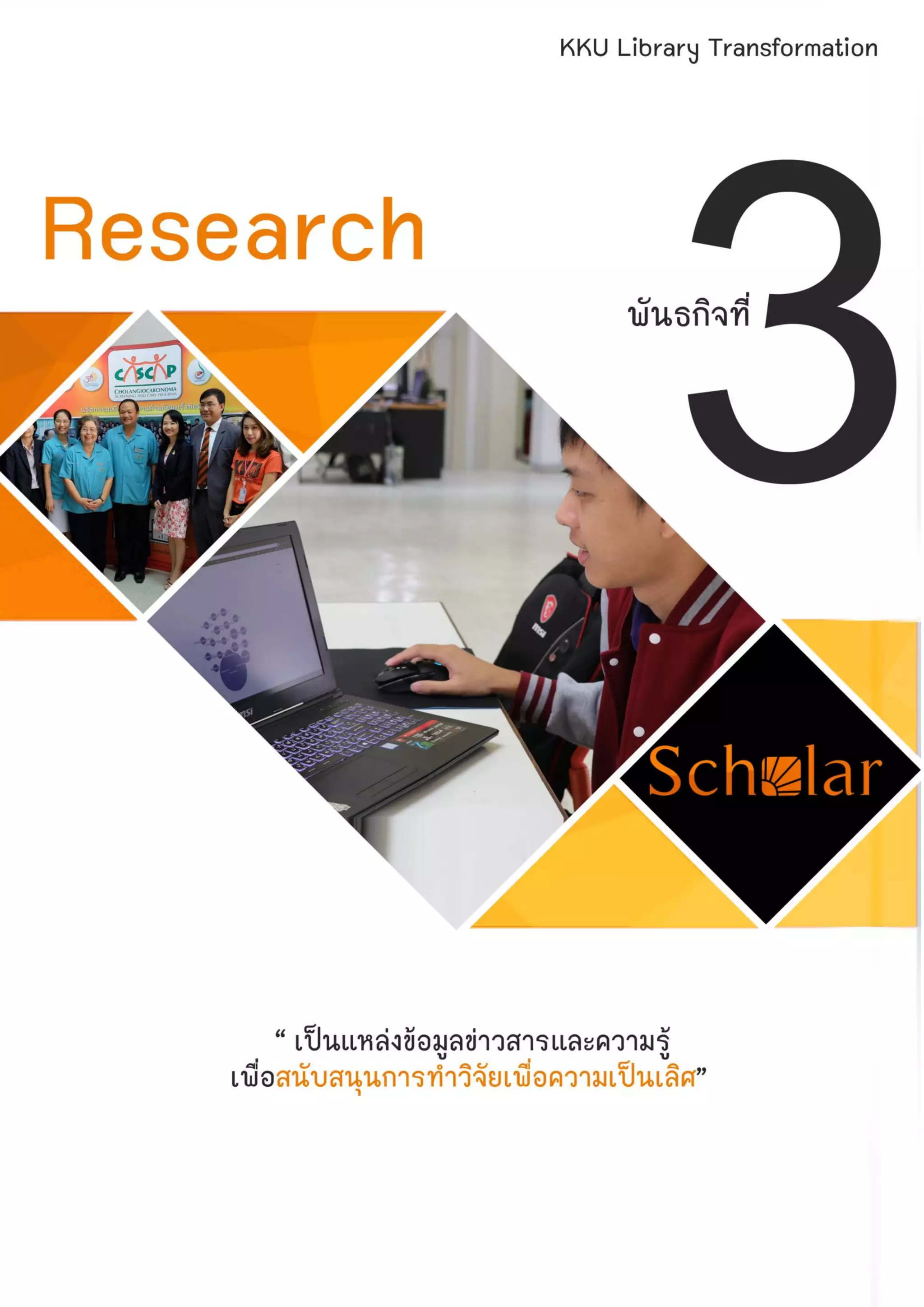 KKU Library Transformation | PDF