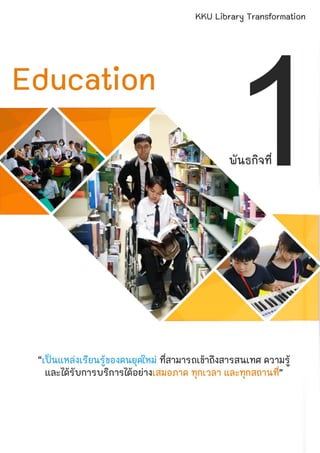 Kku Library KKU Library Transformation | PDF