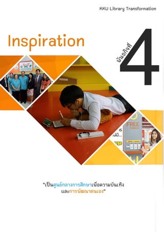 Kku Library KKU Library Transformation | PDF