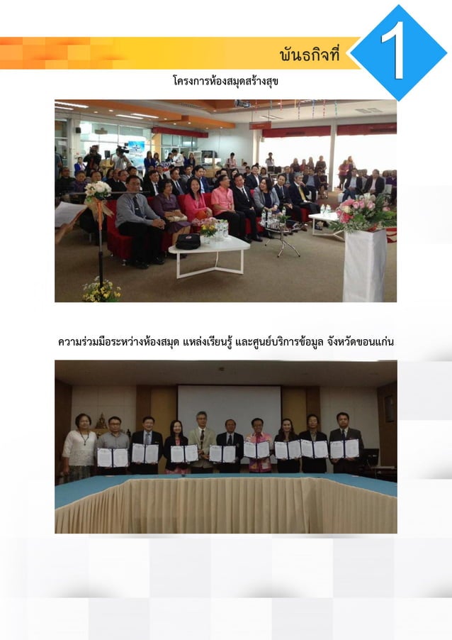 KKU Library Transformation | PDF