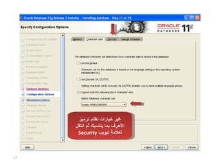 غير خيارات نظام ترميز الأحرف بما يناسبك ثم انتقل لعلامة تبويب  Security 