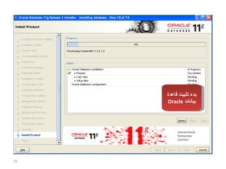 بدء تثبيت قاعدة بيانات  Oracle 