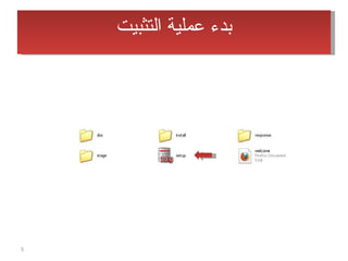 بدء عملية التثبيت 