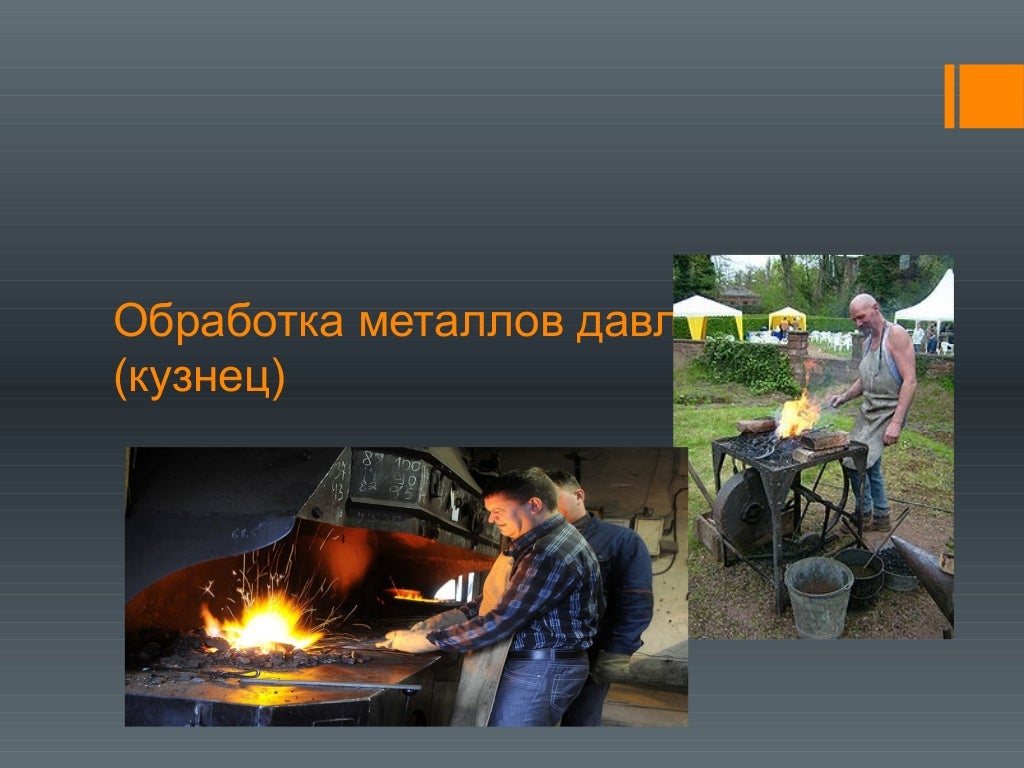 Кузнец