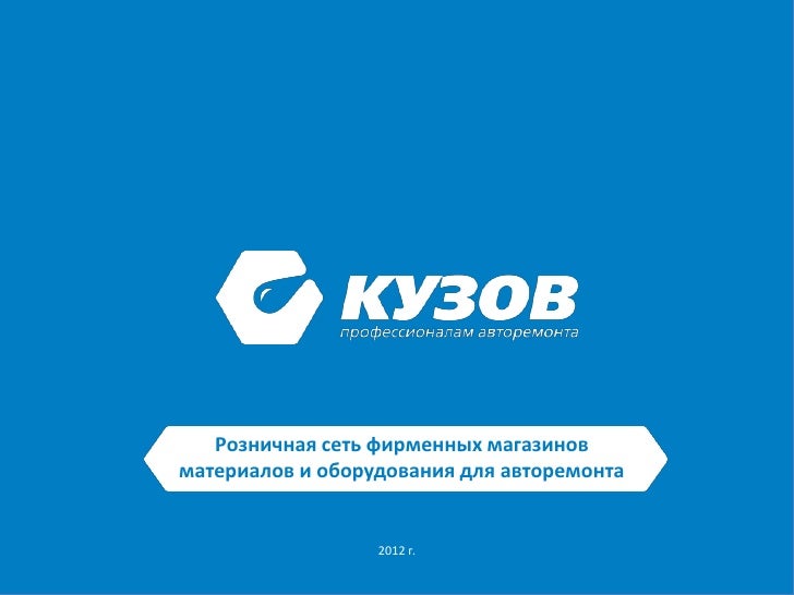 Интернет Магазин Материалов Для Авторемонта