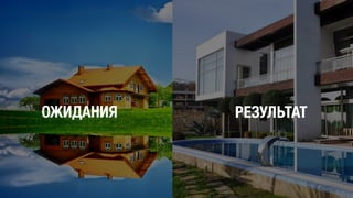 РЕЗУЛЬТАТОЖИДАНИЯ
 