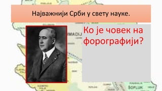 Најважнији Срби у свету науке.
Ко је човек на
форографији?
 