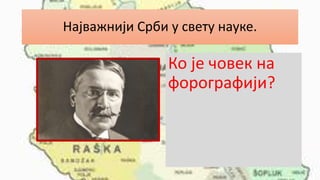 Најважнији Срби у свету науке.
Ко је човек на
форографији?
 