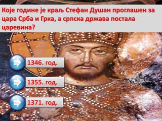 1346. год.
1355. год.
1371. год.
Које године је краљ Стефан Душан проглашен за
цара Срба и Грка, а српска држава постала
царевина?
 