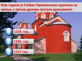 1219. год.
1209. год.
1217.год.
Које године је Стефан Првовенчани крунисан за
краља, a српска држава постала краљевина?
 