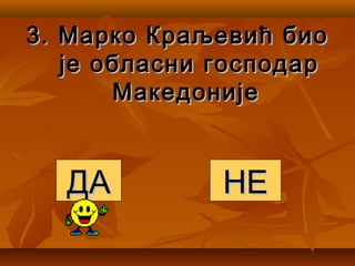 3.3. Марко Краљевић биоМарко Краљевић био
је обласни господарје обласни господар
МакедонијеМакедоније
ДАДА НЕНЕ
 