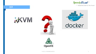 专业的云计算基础服务提供商 2
选择
 