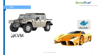 专业的云计算基础服务提供商 8
比较
 