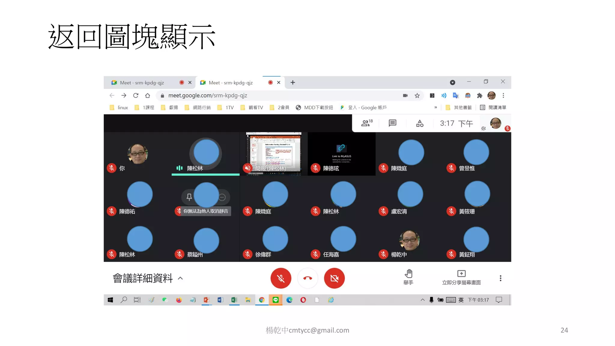 返回圖塊顯示
楊乾中cmtycc@gmail.com 24
 