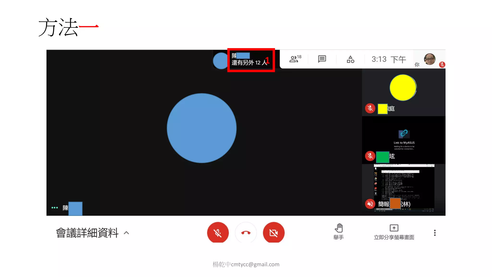 方法一
楊乾中cmtycc@gmail.com
1
 