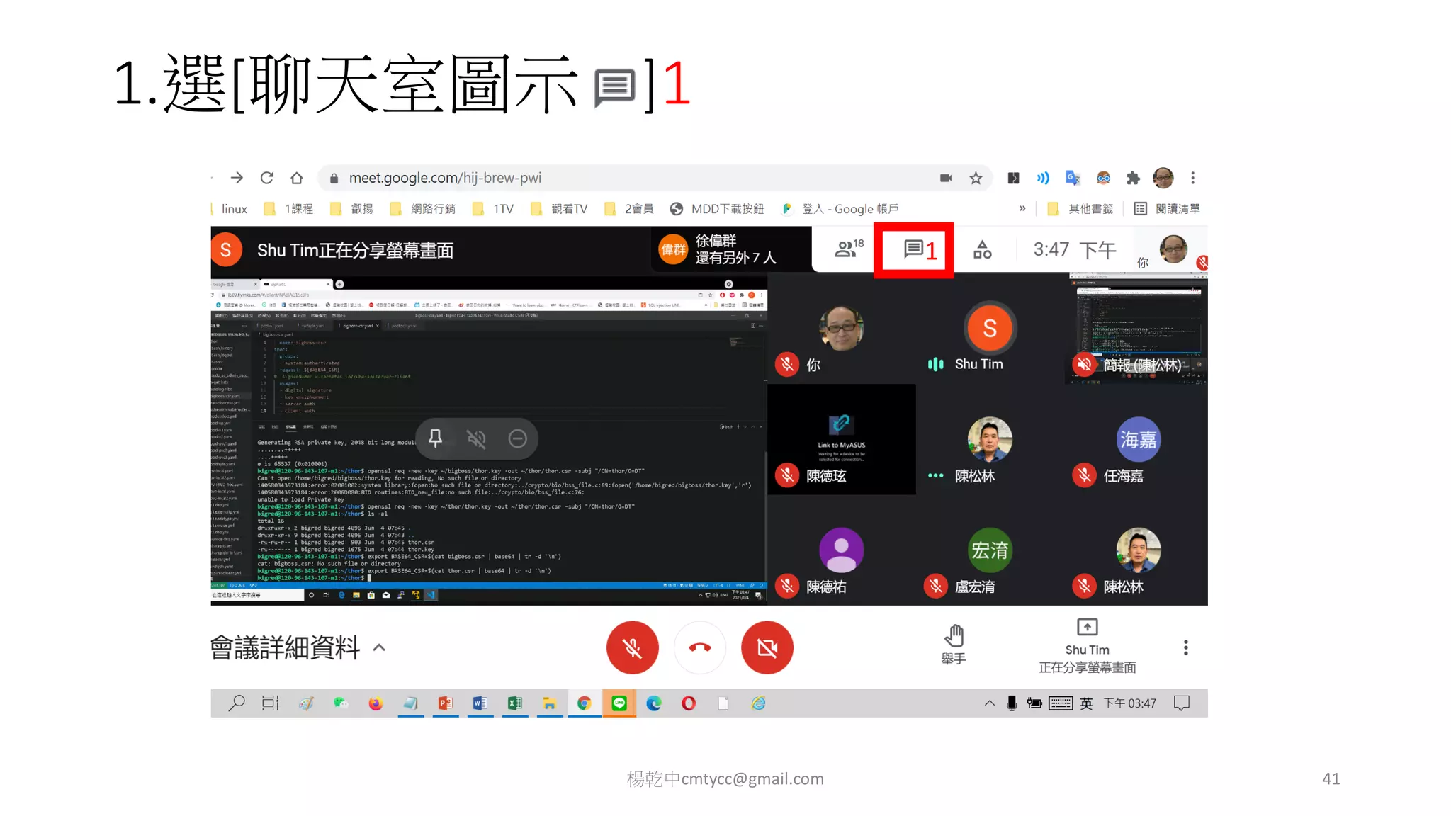 1.選[聊天室圖示 ]1
楊乾中cmtycc@gmail.com 41
1
 