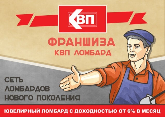 франшиза ломбарда ювелирного франшиза ломбарда ювелирного