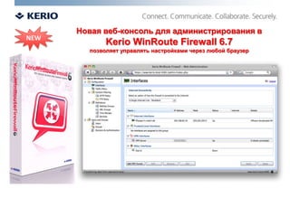 Kerio Star– статистикаактивностипользователей