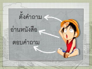 รู้ไว้ได้ประโยชน์Kwl