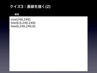 size(240,240);
line(0,0,240,240);
line(0,240,240,0);
 