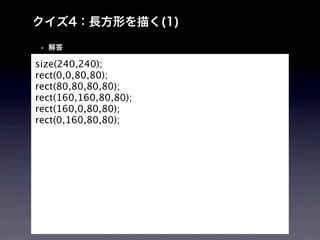 size(240,240);
rect(0,0,80,80);
rect(80,80,80,80);
rect(160,160,80,80);
rect(160,0,80,80);
rect(0,160,80,80);
 