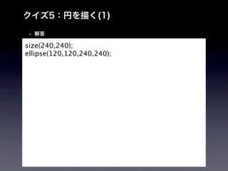 size(240,240);
ellipse(120,120,240,240);
 