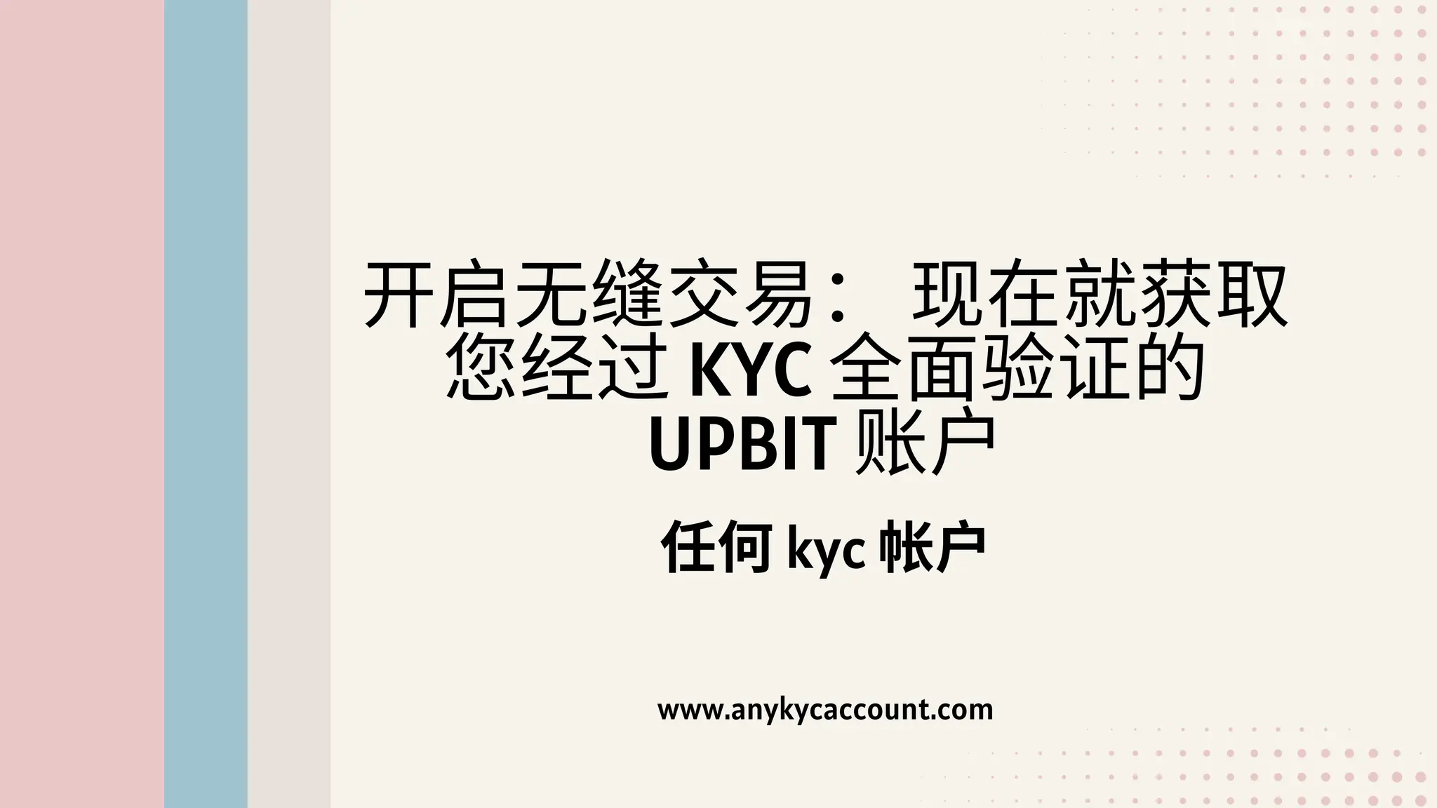 通过验证您的UPbit账户，轻松开启简化的交易解决方案。现在就享受无障碍交易和无缝进入加密货币市场！ | PDF