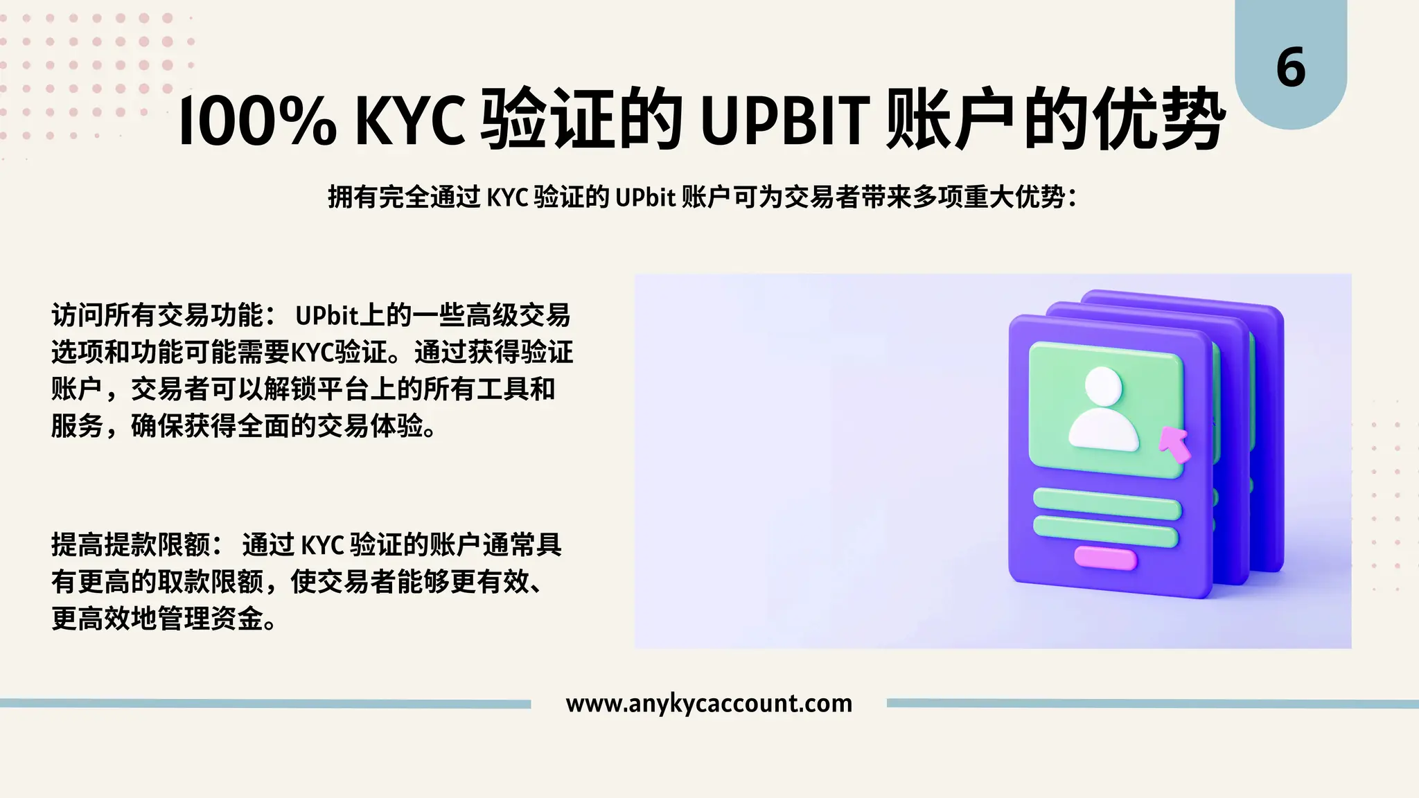 通过验证您的UPbit账户，轻松开启简化的交易解决方案。现在就享受无障碍交易和无缝进入加密货币市场！ | PDF