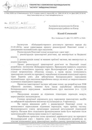 Лист Київдормістпроекту щодо реконструкції Поштової площі