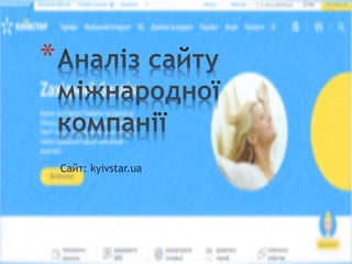 Сайт: kyivstar.ua
*
 