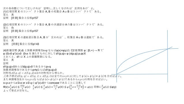 距離空間とconcaveな写像