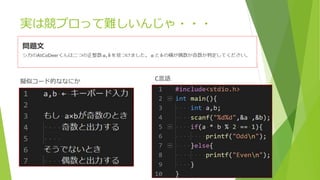 実は競プロって難しいんじゃ・・・
擬似コード的ななにか C言語
 
