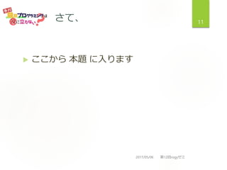 ơ
?  } ޤ
2017/05/06 12rogy
11
 