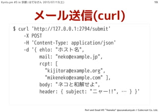 Perl and Email #3 ``Haineko''/Kyoto.pm #5