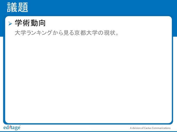 英語論文を仕上げるために 英文校正 論文投稿サポート エディテージ 学術英語研究会主催イベント発表資料
